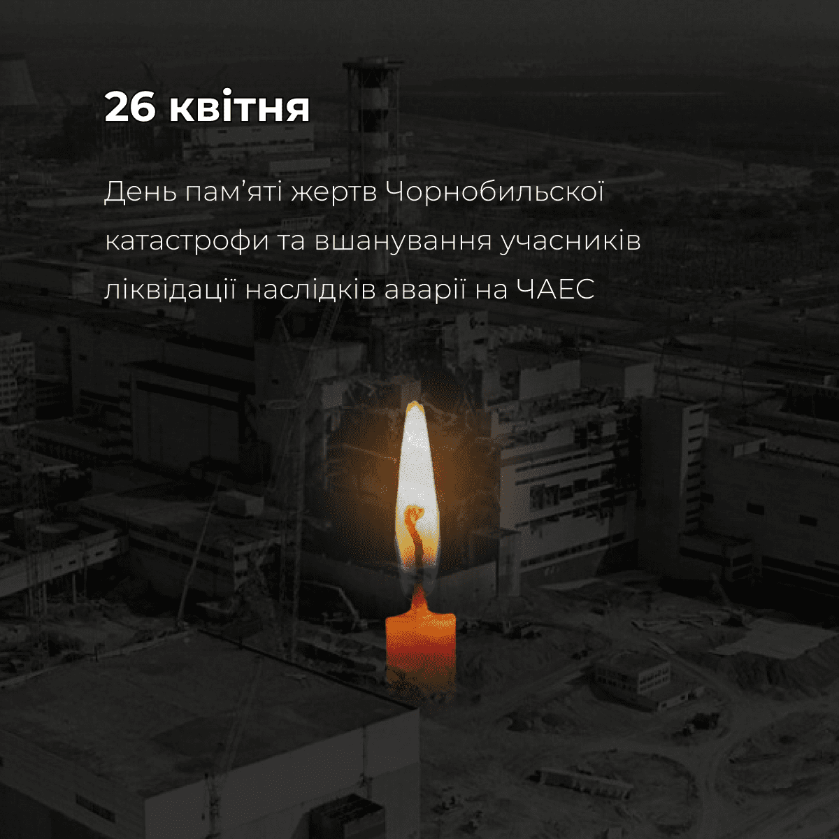 38-я годовщина Чернобыльской трагедии